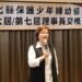 保護少年婦幼安全 彰化縣保護少年婦幼協進會理事長交接典禮 14 保護少年婦幼安全 彰化縣保護少年婦幼協進會理事長交接典禮