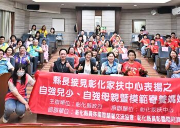 夢想啟航・勇氣飛翔　王縣長接見彰化家扶中心表揚之自強兒少、新住民自強母親、自立家庭模範母親暨模範寄養媽媽