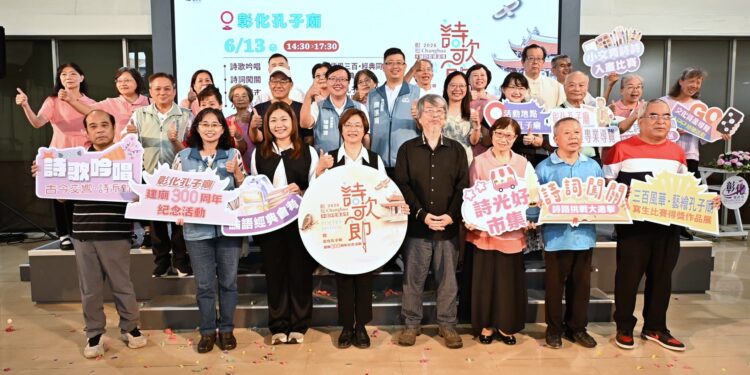 11 20260609121528306 01彰化詩歌節記者會大合照