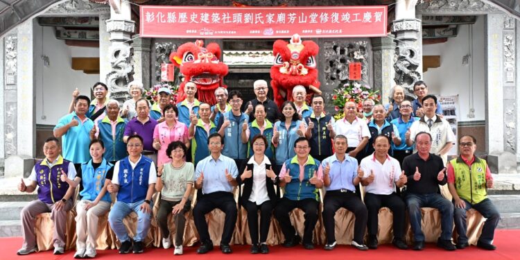 11 20260611130125901 01社頭劉氏家廟芳山堂修復竣工大合照