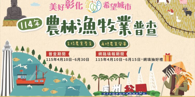 普查員登門免驚慌!農林漁牧業普查至6/30 嚴守「二會三不」 請鄉親安心填報 1 11 20260617102515728 01普查EDM scaled 1