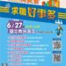 就業博覽會6月27日在秀水高工登場　36家企業釋出近千個職缺　邀民眾把握求職良機