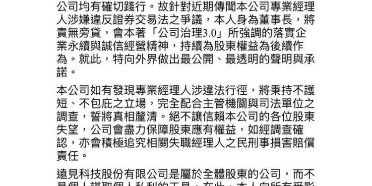 遠見科技董座周發撰寫公開信:若經理人涉違法、不護短並追究責任 1 12264 5