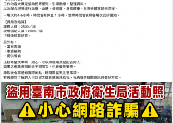 不肖人士冒用臺南市政府「行動醫院、全民健檢」活動照片，市府呼籲小心受騙