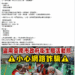 不肖人士冒用臺南市政府「行動醫院、全民健檢」活動照片，市府呼籲小心受騙