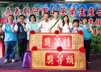 2026阿里山茶葉生產合作社春季優良茶頒獎 4 2026阿里山茶葉生產合作社春季優良茶頒獎
