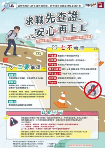 校園求職防詐行動　雲林6/26壓軸場揪百人免費看