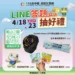 2026全中運在嘉義推出LINE答題抽獎活動 邀民眾認識賽事抽好禮 11 2026全中運在嘉義推出LINE答題抽獎活動 邀民眾認識賽事抽好禮