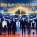 朝陽築夢方舟成果發表 宣布籌設慈善基金會