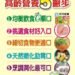 溪口鄉衛生所推動社區共餐共學課程　提升長者餐點品質