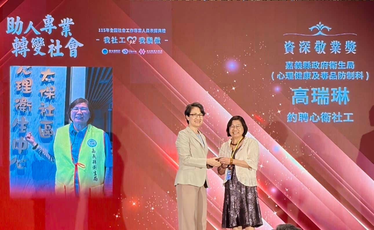 深耕第一線30載!嘉義縣衛生局資深社工榮獲全國「資深敬業獎」 1 19