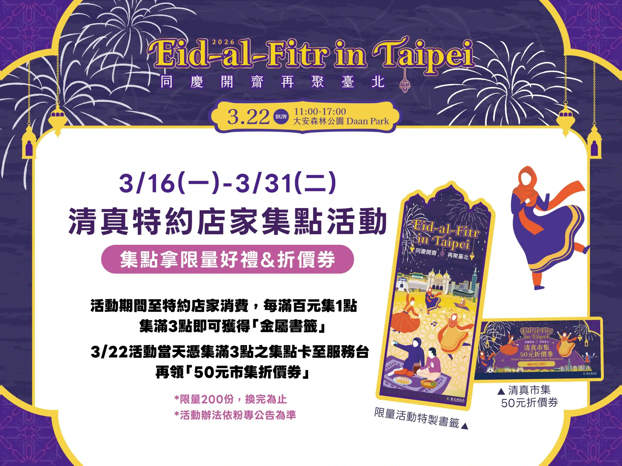 搶限量金屬書籤!台北開齋節3/22大安森林公園登場 集點任務先跑 1 19b98e9e adf2 4d36 b2e2 de3670750344 1
