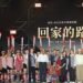 南投原民五族樂舞展演 壓軸登場 12 2 3 scaled 2