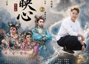 新和興總團《三水映心》7月員林首演　 歌仔戲與布袋戲跨域創作 開啟當代戲曲創作新篇章
