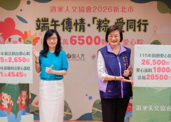 中華道家人文協會捐2萬6,500顆粽子 邀新北弱勢家庭共同品味端午溫情 6 中華道家人文協會捐2萬6,500顆粽子 邀新北弱勢家庭共同品味端午溫情