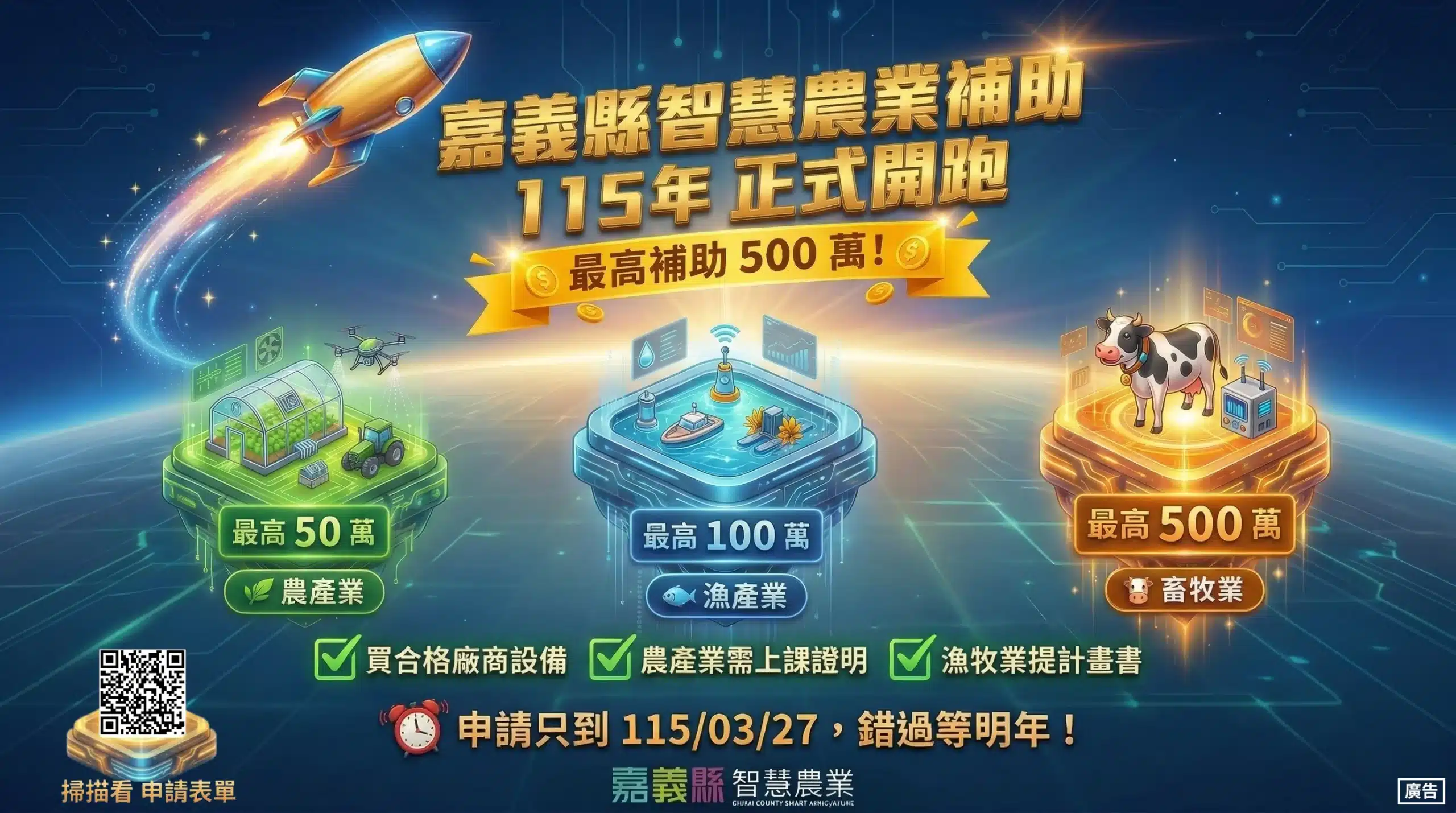 點亮嘉義!2026燈會「未來方舟」震撼啟航 智農補助同步受理 1 23 8