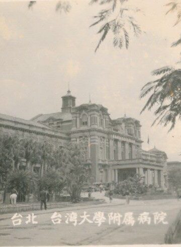 北市圖開箱歷史　為市民健康層層把關的臺大醫院