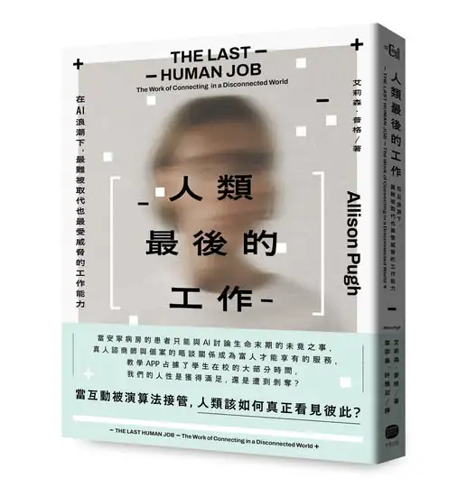 大家出版新書:《人類最後的工作》𝑻𝒉𝒆 𝑳𝒂𝒔𝒕 𝑯𝒖𝒎𝒂𝒏 𝑱𝒐𝒃 1 3 54