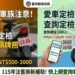 機車族注意!未定檢最重罰3,000元並註銷牌照 老舊機車未使用速辦理監理異動還可申請補助 13 機車族注意!未定檢最重罰3,000元並註銷牌照 老舊機車未使用速辦理監理異動還可申請補助
