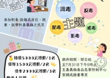 「無毒嘉園」AI四格漫畫競賽開跑　最高可獲5,000元禮券
