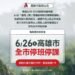 高雄市暴雨狂下　市政府緊急宣布「26日停班停課」
