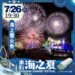 東石海之夏1.8萬發煙火秀 文觀局提醒交通管制及腳架規定 10 東石海之夏1.8萬發煙火秀 文觀局提醒交通管制及腳架規定