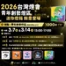 2026台灣燈會「青年創藝燈區」 送限定款千份迷你燈箱 16 2026台灣燈會「青年創藝燈區」 送限定款千份迷你燈箱