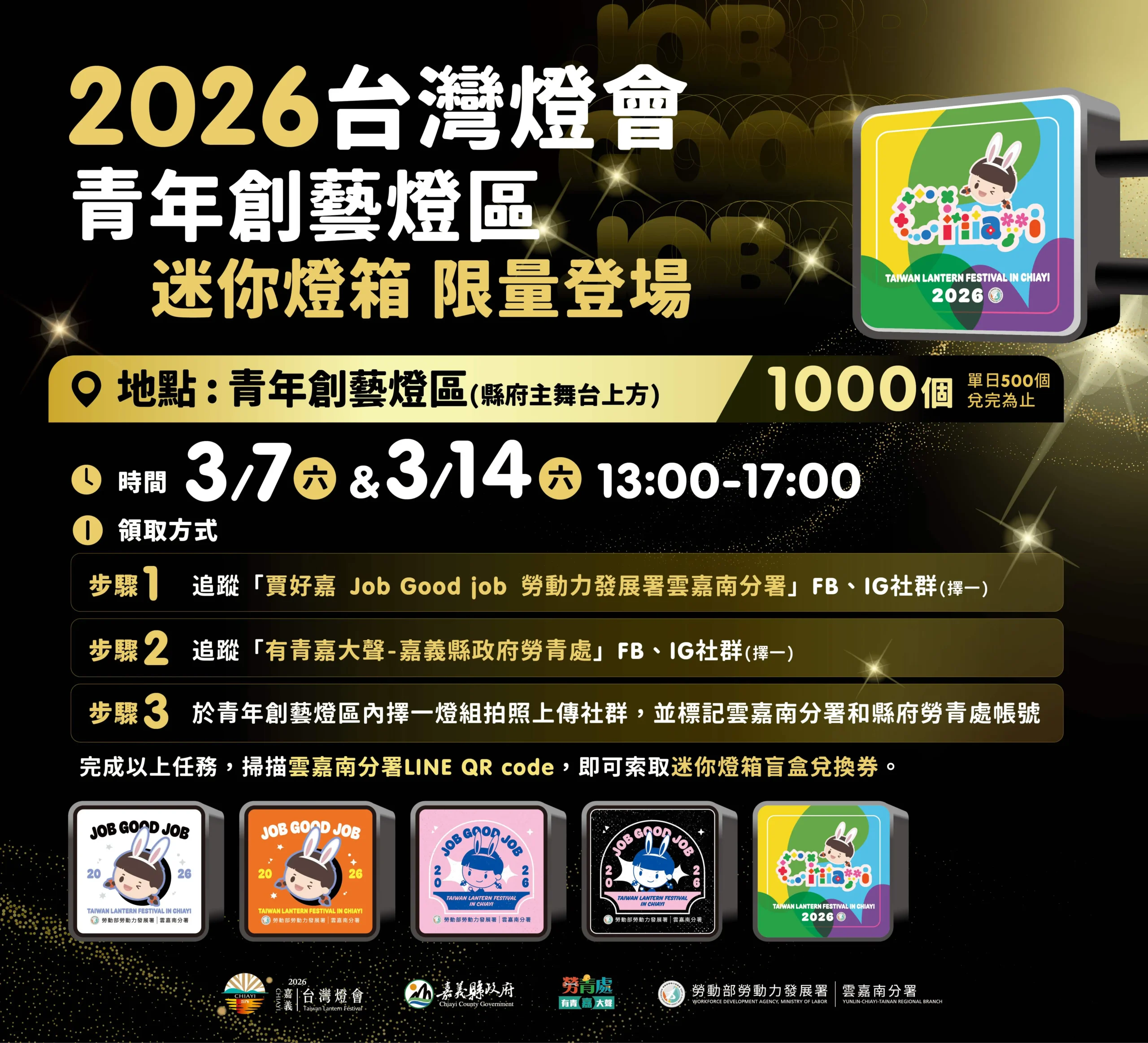 2026台灣燈會「青年創藝燈區」 送限定款千份迷你燈箱 1 42 6 u0za9y scaled scaled
