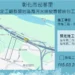 彰化市茄苳里 和美鎮嘉犁里特定工廠廢污水排放專管工程施工公告 12 彰化市茄苳里 和美鎮嘉犁里特定工廠廢污水排放專管工程施工公告