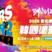 彰化桐花祭─韓國塗鴉秀4/24-26震撼登場 2/10早鳥票啟售 快手刀搶票 16 彰化桐花祭─韓國塗鴉秀4/24-26震撼登場 2/10早鳥票啟售 快手刀搶票