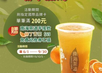 2026彰化GO購 × 聯卡加碼GO 刷卡滿200送飲料 滿500登錄再抽百萬現金 6 2026彰化GO購 × 聯卡加碼GO 刷卡滿200送飲料 滿500登錄再抽百萬現金