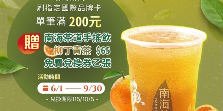 2026彰化GO購 × 聯卡加碼GO 刷卡滿200送飲料 滿500登錄再抽百萬現金 1 47 20260610170901807 立牌A