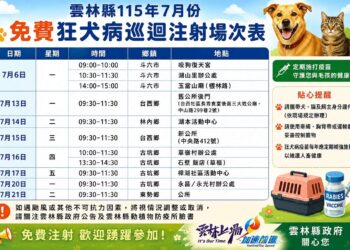 雲縣毛孩預防醫學　7月份免費狂犬病疫苗注射活動