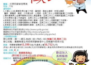 擴大長照量能　嘉義縣招募照管專員打造在地照護網