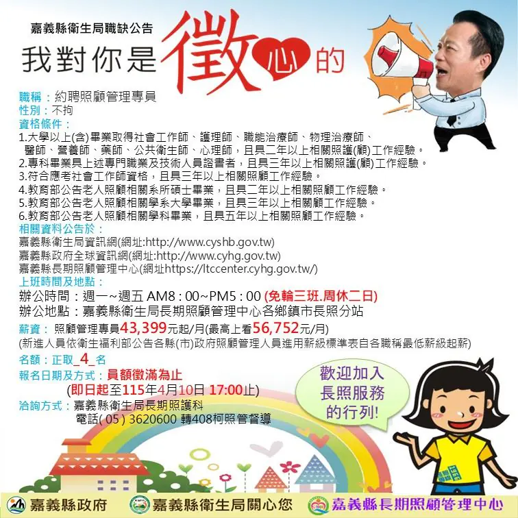 擴大長照量能 嘉義縣招募照管專員打造在地照護網 1 54 14
