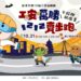 工安萬勝　新北市第12屆工安盃路跑　今起開放報名！