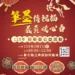 筆墨傳福賀新歲　春聯義賣暖人心　115年迎新春公益活動2/1溫暖登場