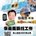 嘉義縣產業徵才專區助攻就業 投履歷抽日本韓國雙人遊輪 13 嘉義縣產業徵才專區助攻就業 投履歷抽日本韓國雙人遊輪