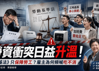 勞資爭議升溫　勞基法只保障勞工？錢、分手、工時；三大勞資衝突