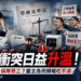 勞資爭議升溫　勞基法只保障勞工？錢、分手、工時；三大勞資衝突