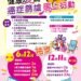 嘉義縣推癌症篩檢抽好禮　抽iPhone17、2萬元機票等好禮