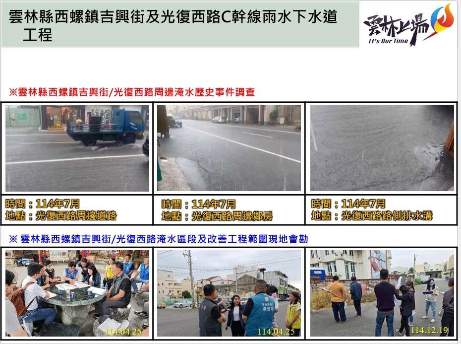 雲林縣積極爭取雨水下水道建設及規劃案 獲國土署審核通過8.2億元 改善北港、斗六、西螺、褒忠等易淹水區 1 8