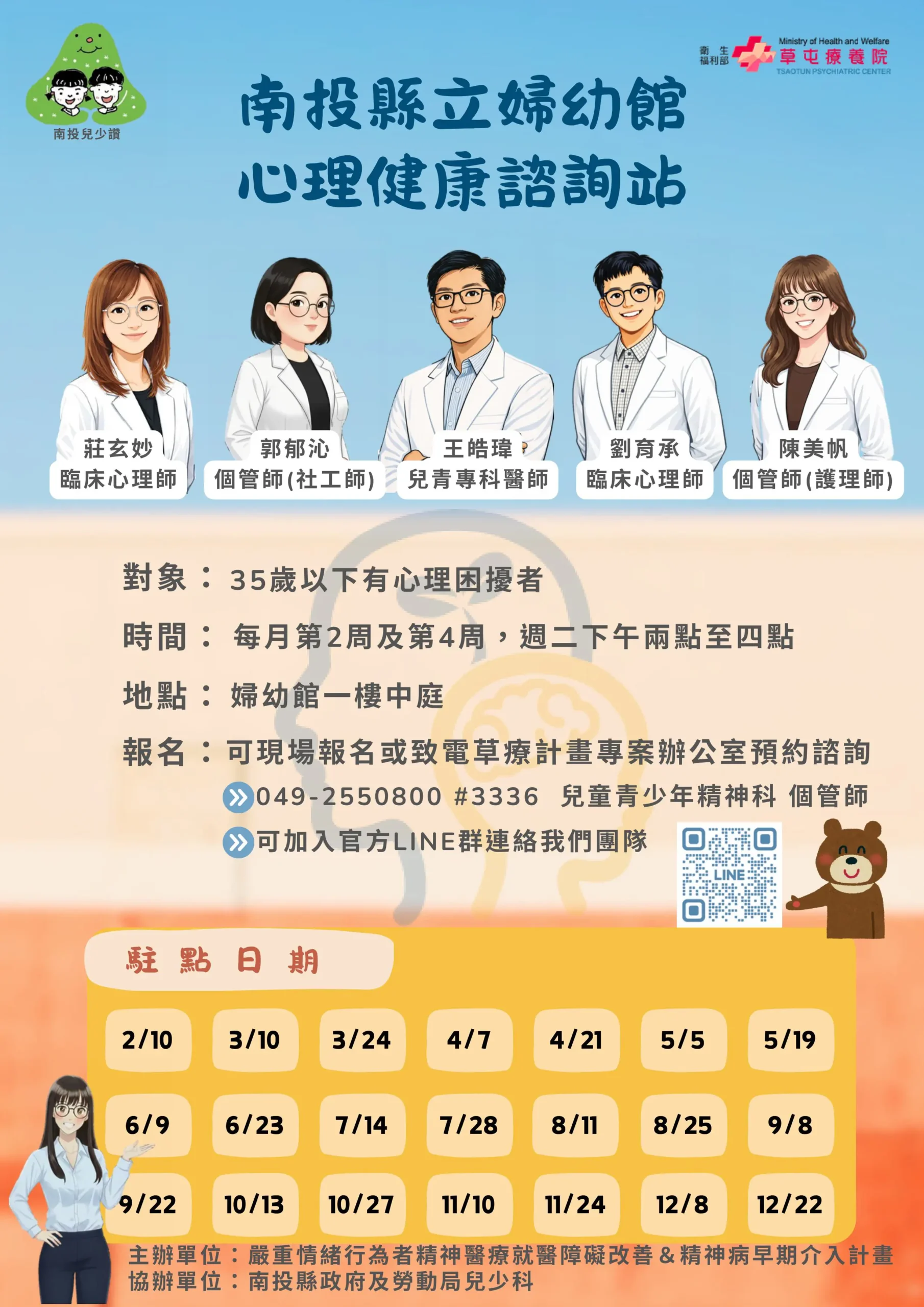 南投縣推動心理健康諮詢駐點服務 陪伴年輕族群與家庭面對情緒與教養挑戰 1 84 6 scaled