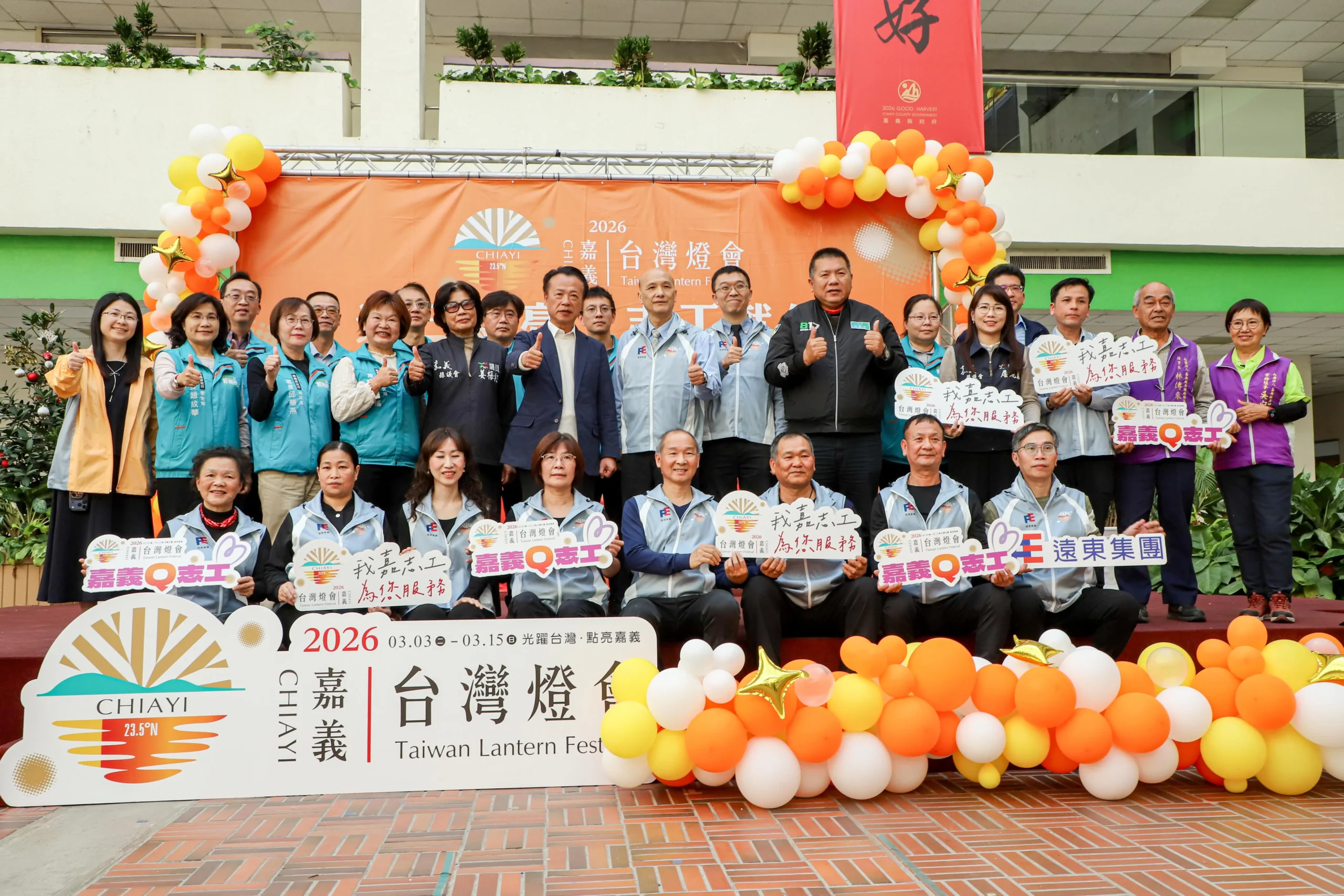 2026台灣燈會在嘉義志工誓師 1,403人就位迎接盛會 1 2026台灣燈會在嘉義志工誓師 1,403人就位迎接盛會