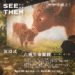 Vegan無肉市集沉浸式生命策展 《看見他們》　 台北表演藝術中心 4日登場