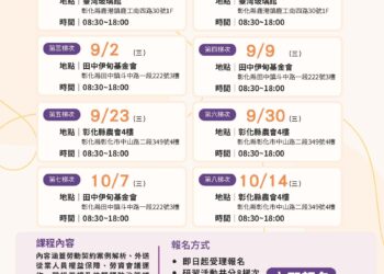 提升勞資法遵意識　彰化縣政府115年勞動權益及法令遵循研習會開跑囉　歡迎報名參加