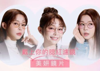 現代人好氣色新對策！日系眼鏡品牌 OWNDAYS 推出全新「美妍鏡片」