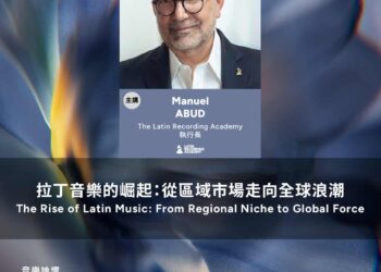 2026 GMA 金曲國際音樂節大師開講 拉丁音樂領航者  日娛娛樂推手齊聚金曲論壇 剖析全球文化 IP 崛起新浪潮