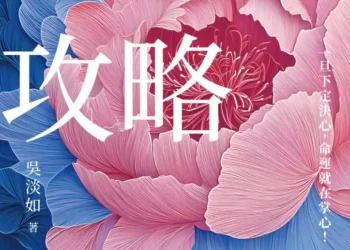 武則天攻略》武則天滿朝沒人反她，也沒人真的挺她，這種職場最安靜也最危險