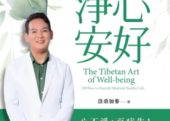 淨心安好》越活越有勁，還是越活越累？洛桑加參揭身體暗藏的「漏電開關」